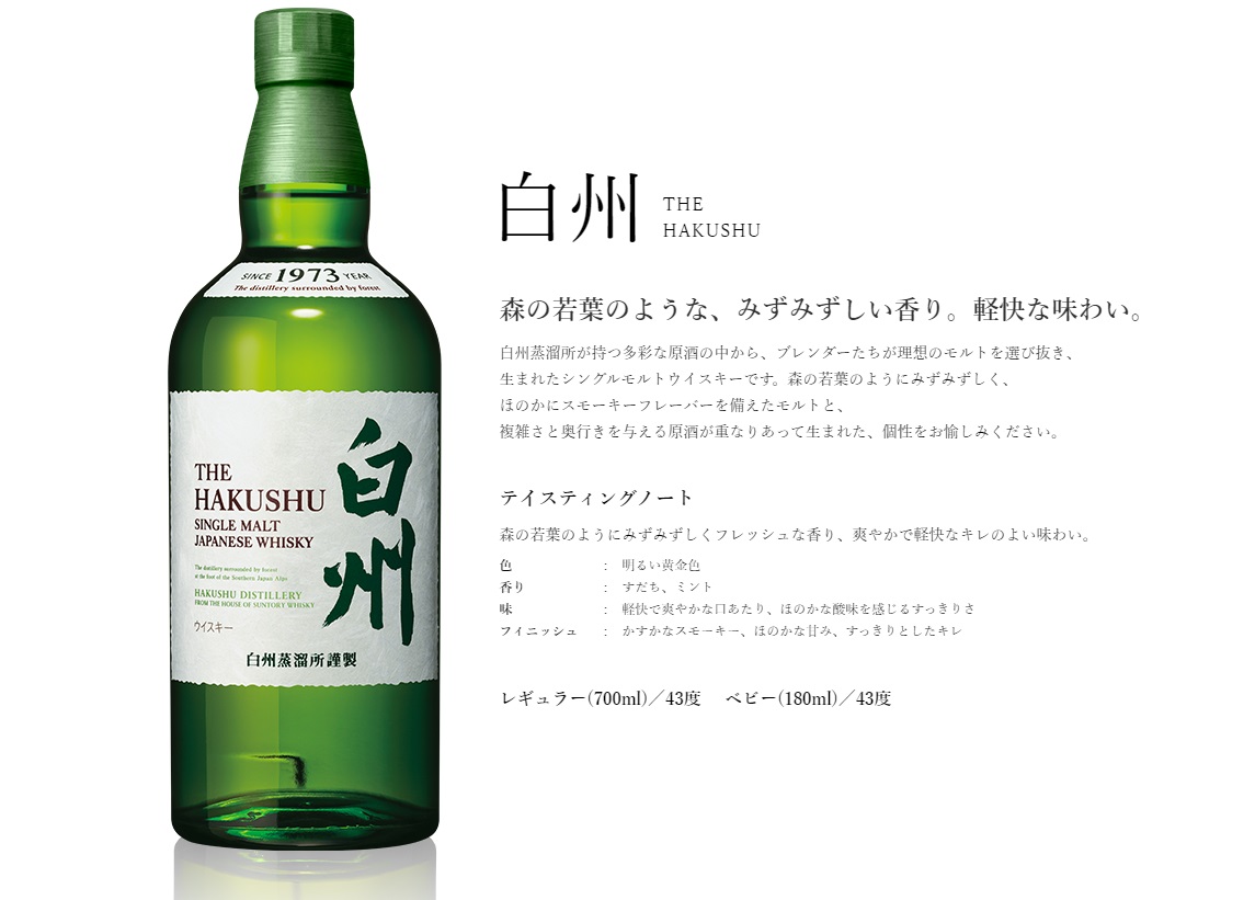 サントリー シングルモルトウイスキー 白州 NV 箱無し 正規品 700ml