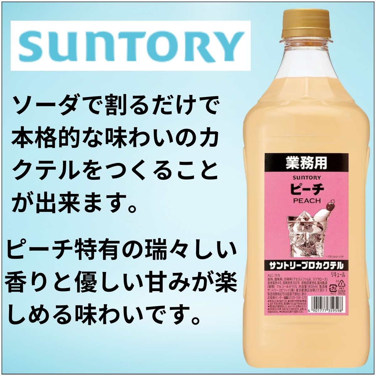 SUNTORY サントリー プロカクテル ピーチ PET 1.8L 1ケース（6