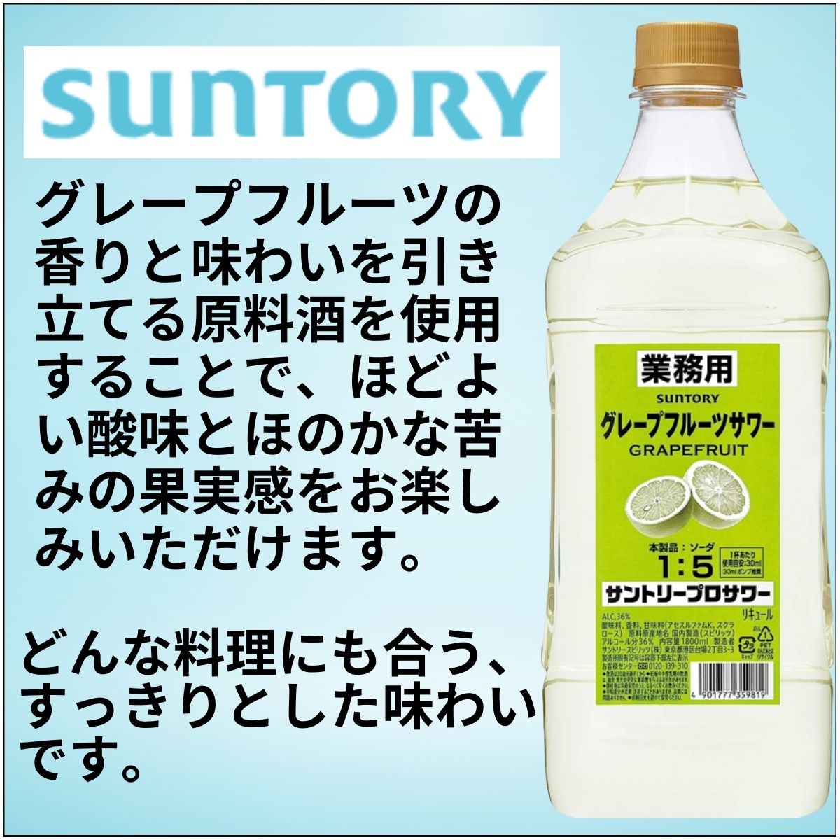 SUNTORY（サントリー） プロサワー グレープフルーツ PET 1.8L 1