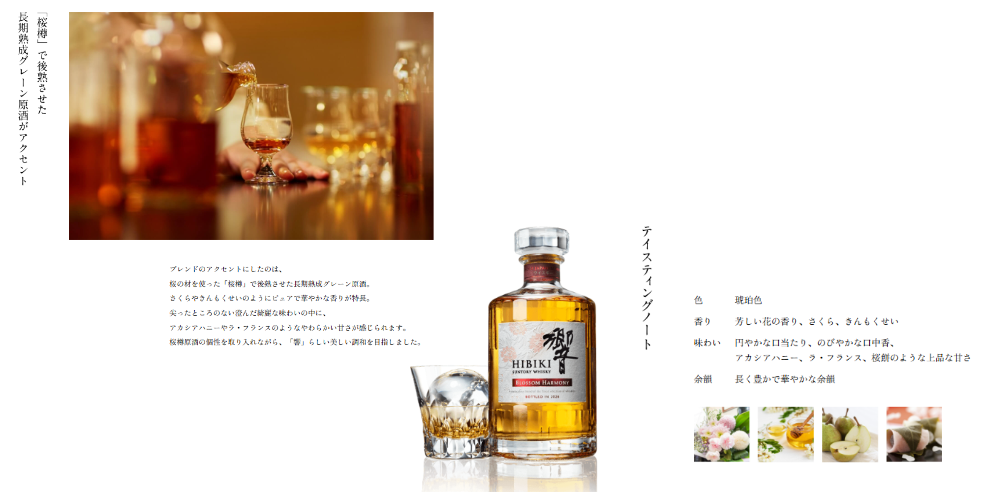 サントリーウイスキー 響 BLOSSOM HARMONY 2026 カートン付 700ml 限定