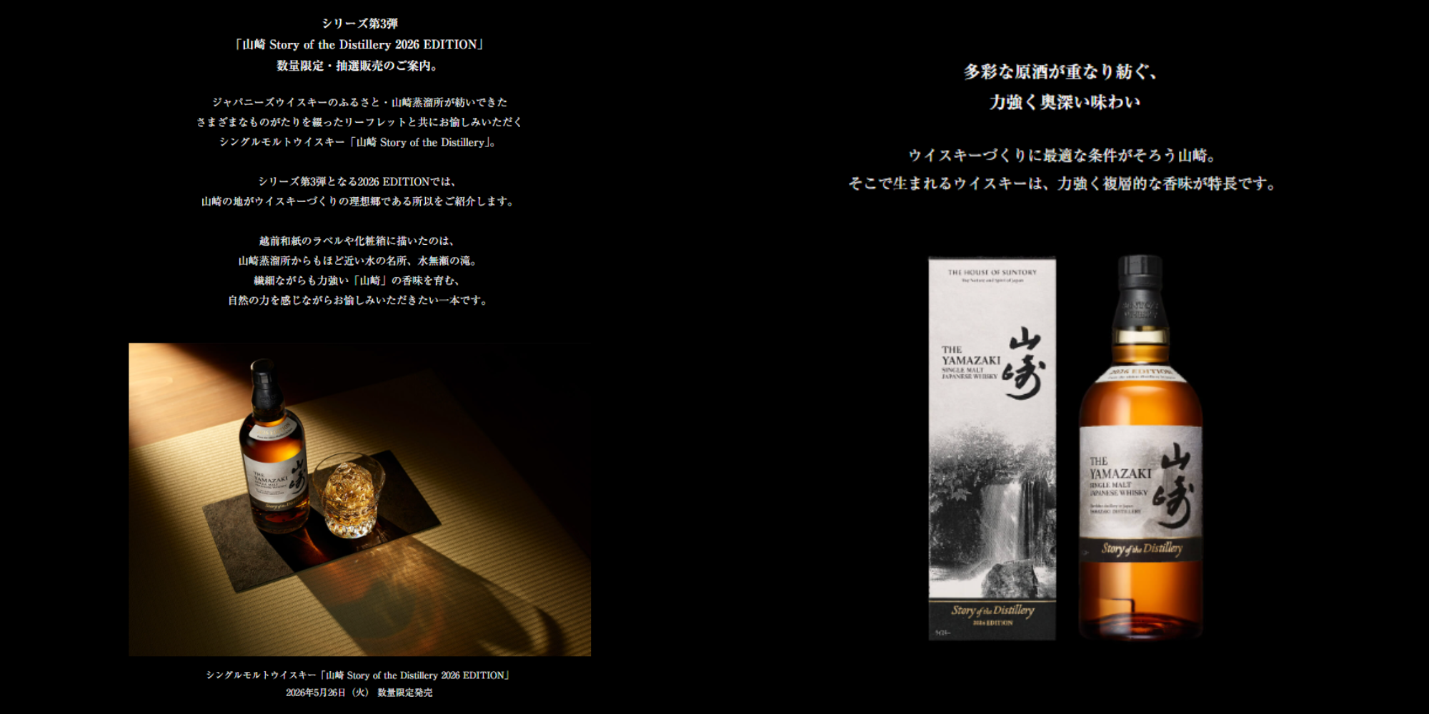 サントリー シングルモルトウイスキー 山崎 Story of the Distillery
