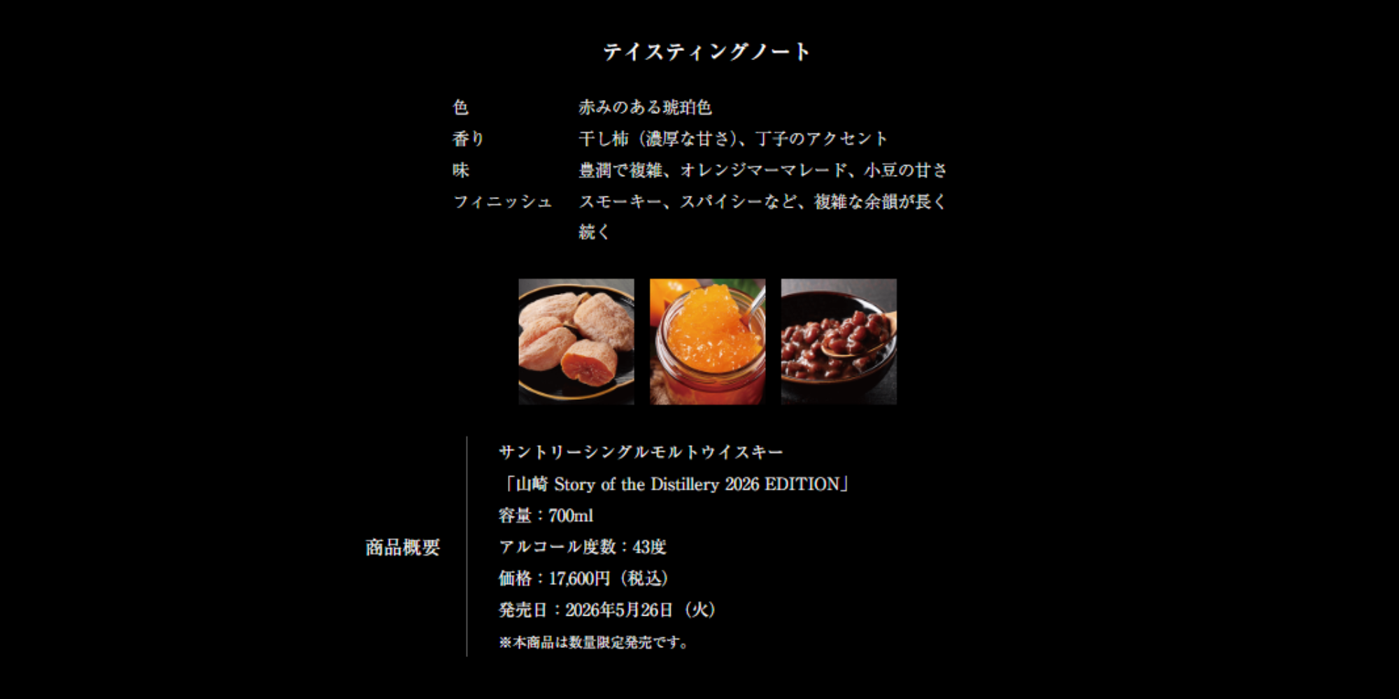 サントリー シングルモルトウイスキー 山崎 Story of the Distillery