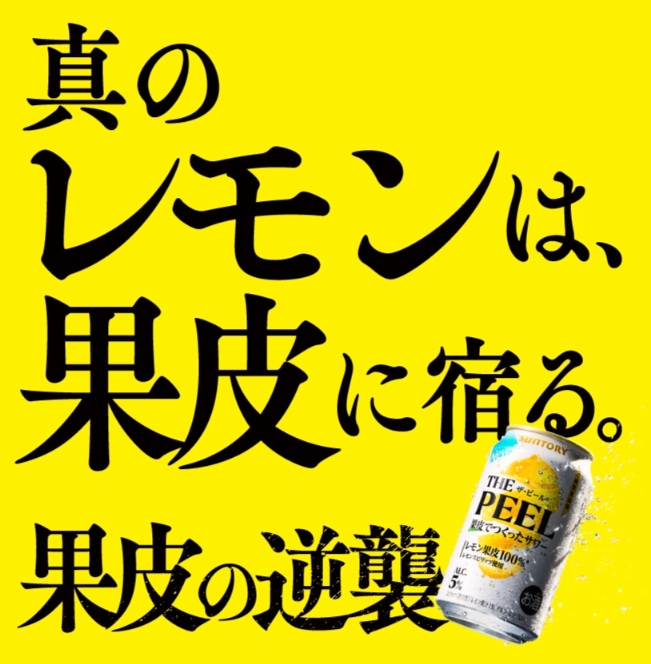SUNTORY（サントリー） THE PEEL ザ・ピール 350ml缶 （6本) 送料別
