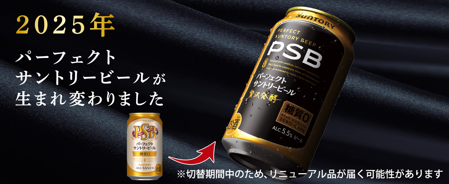てさん　パーフェクトサントリービール　PSB　350ml Amazon.co.jp: パーフェクトサントリービール PSB 350ml 48本