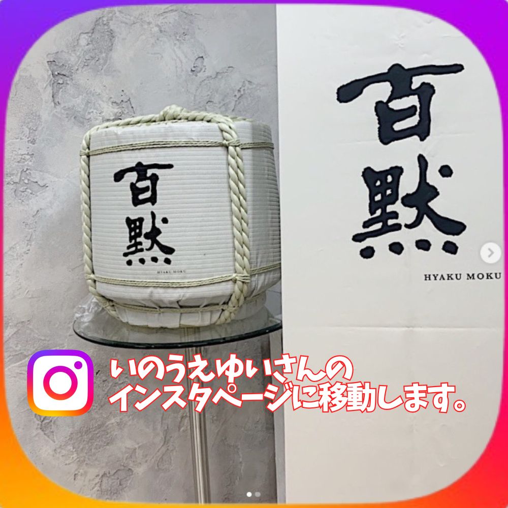 清酒【菊正宗】 百黙（ひゃくもく）FUTURE 純米大吟醸酒720ml  限定 百黙FUTURE 純米大吟醸】 – 浪漫酒創庫あつみ