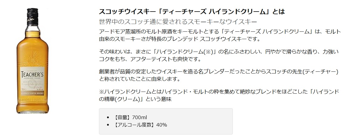 ティーチャーズ ハイランドクリーム 700ml おまけ付き 数量限定