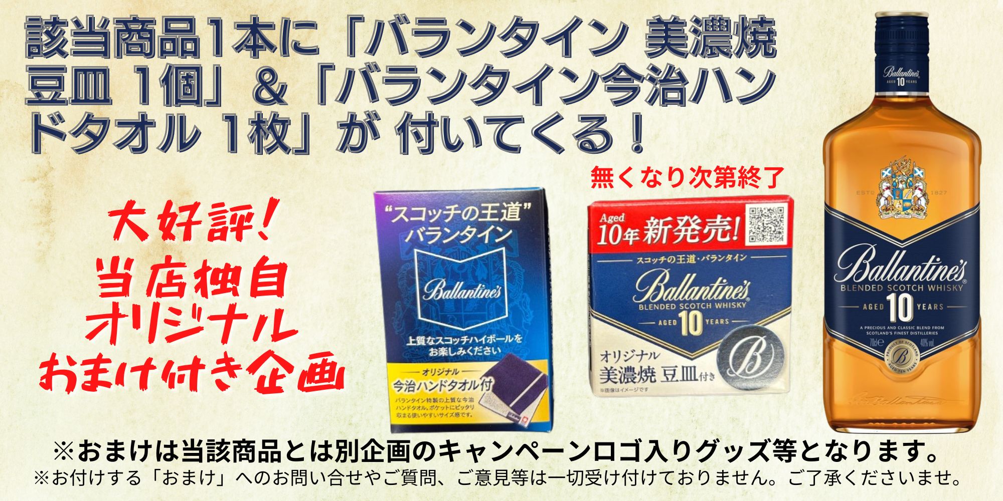 Ballantine's バランタイン 10年 700ml おまけ付き サントリー 数量