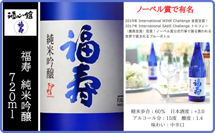 福寿 純米吟醸 720ml 兵庫県 神戸酒心館 15度 ふくじゅ 日本酒 灘 地酒