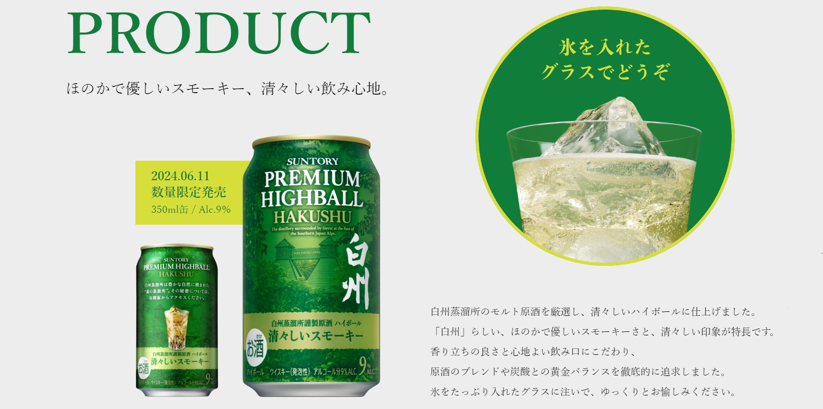 サントリー シングルモルトウイスキー 白州 サントリー