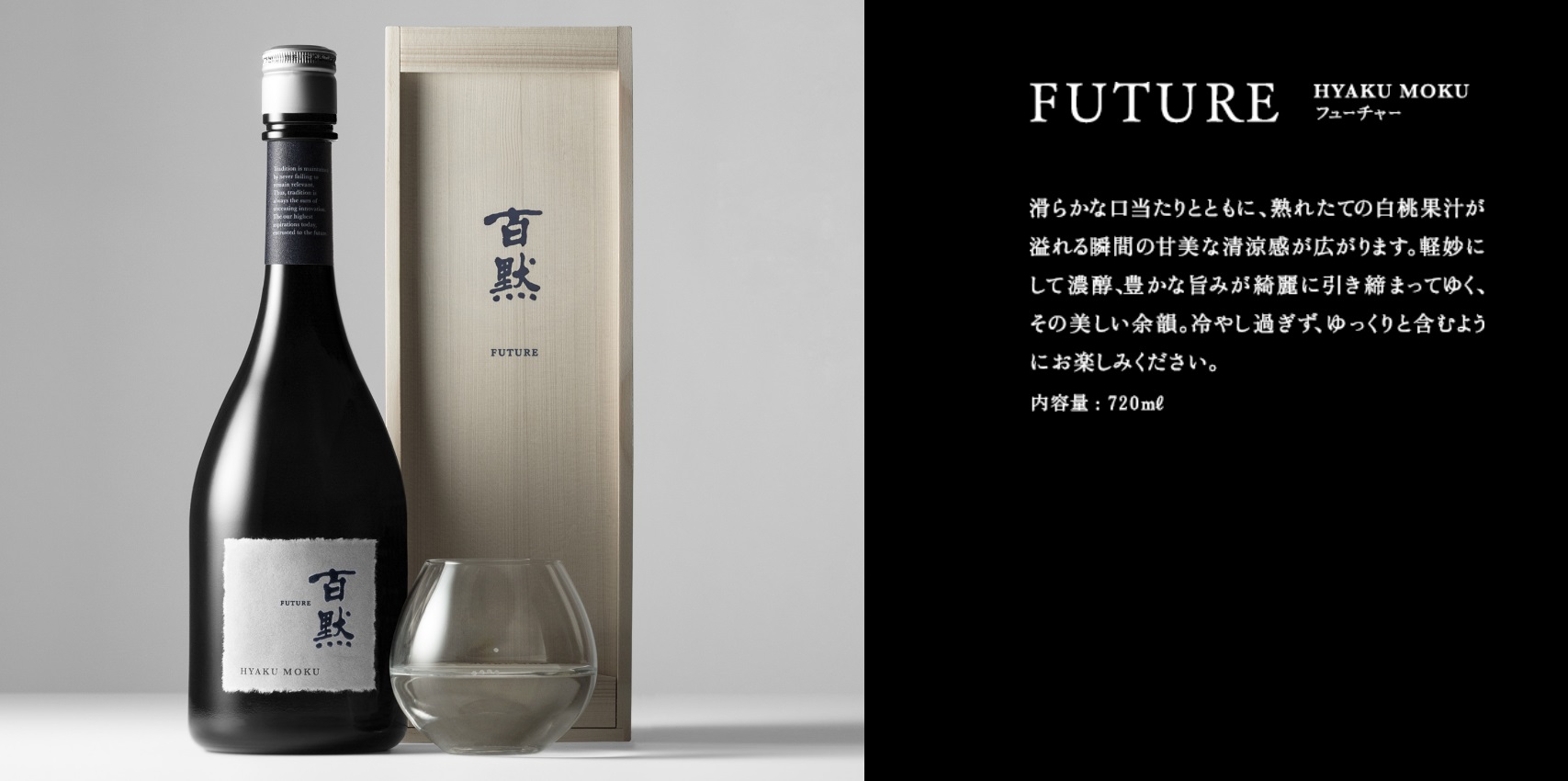菊正宗 百黙 FUTURE 純米大吟醸 無濾過原酒 720ml 木箱入り 神戸