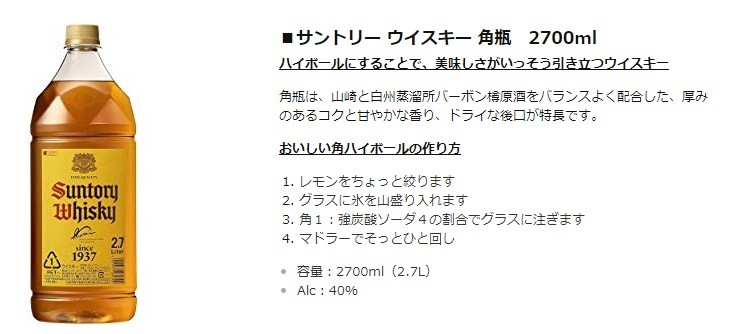 角瓶 2700ml [サントリー ウイスキー 日本 大容量] 3本 Amazon.co.jp: 角瓶 2700ml [サントリー ウイスキー 日本 大容量