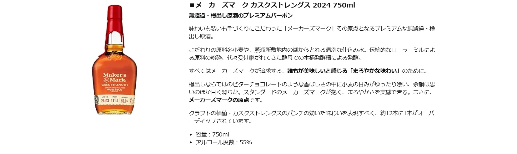 Maker's Mark メーカーズマーク カスクストレングス 55度 750ml 数量