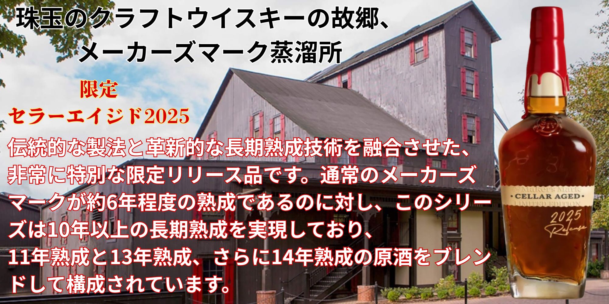 Maker's Mark メーカーズマーク セラーエイジド2025 56度 700ml 数量