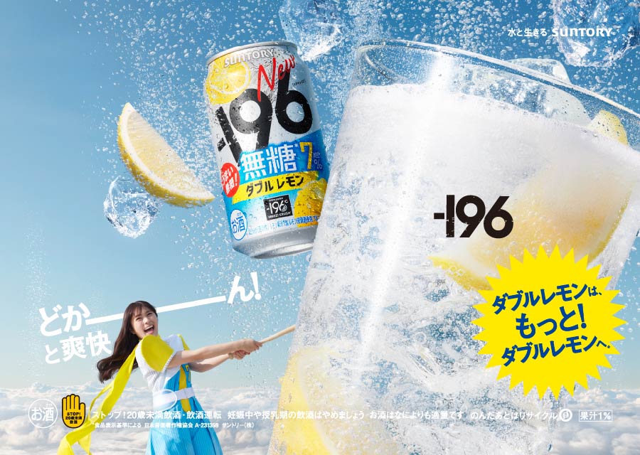 「新商品」に関するプレスリリース -196 ー196 無糖ダブルレモン 送料 (48本) 2ケース 350ml缶 7% お酒