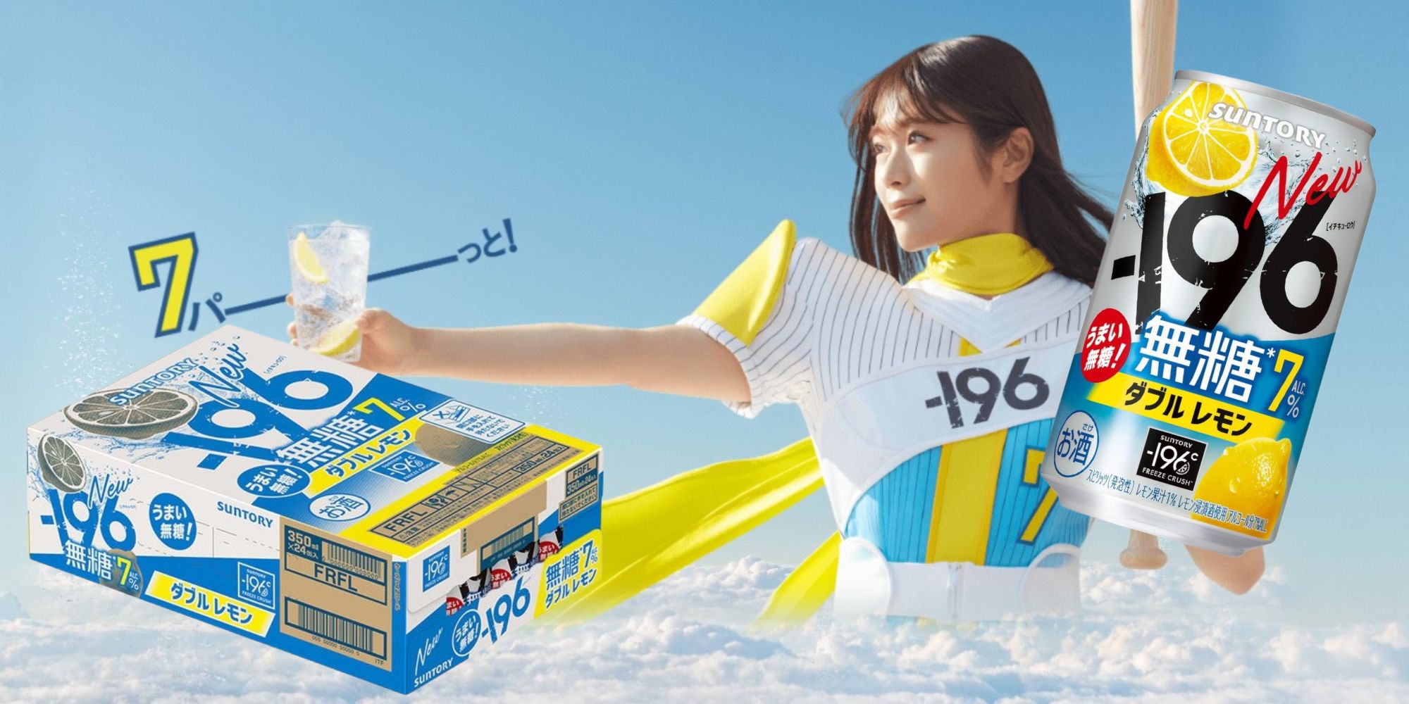 ー196 -196 無糖ダブルレモン 7% 350ml缶 1ケース おまけ付き 数量限定