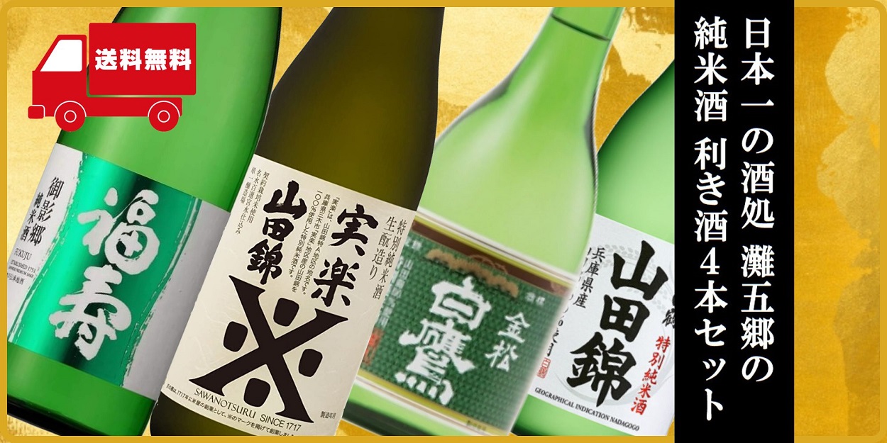 セラーハウス Yahoo!店 - 日本酒セット（特別企画）｜Yahoo!ショッピング