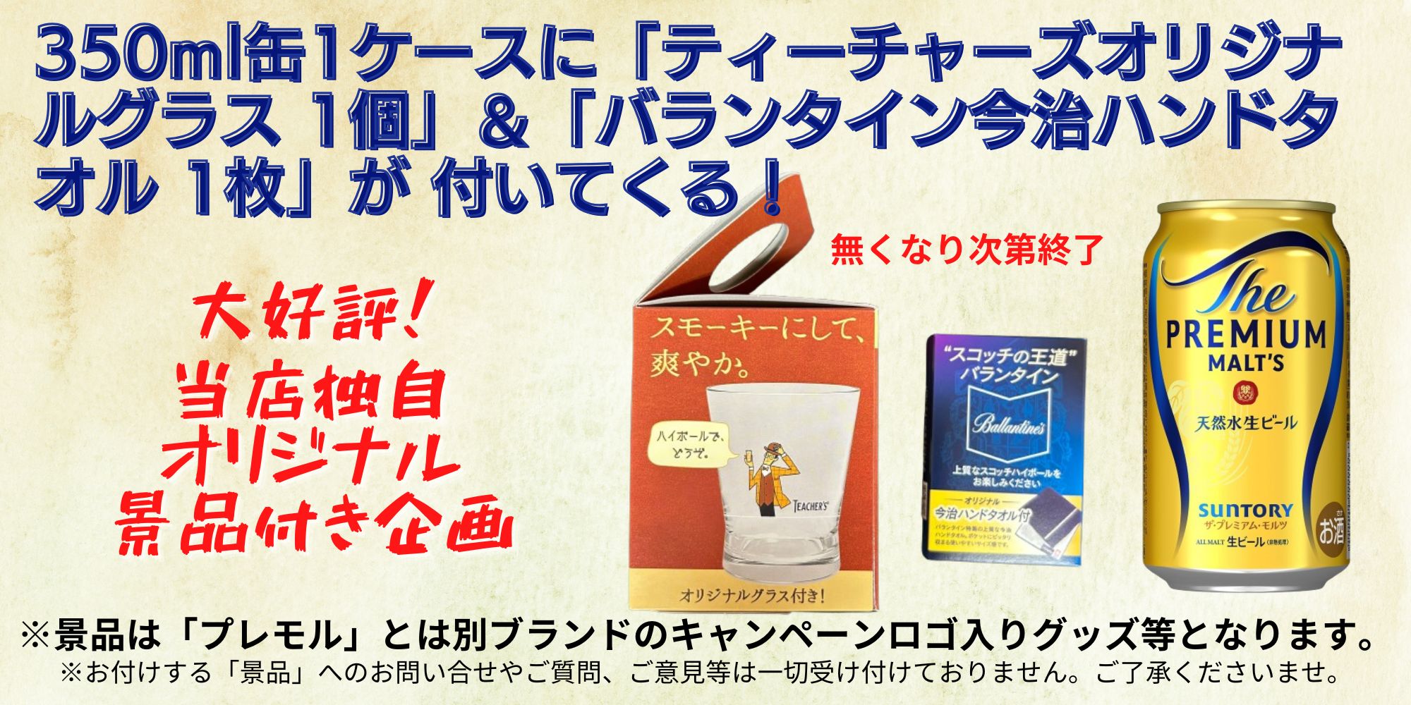 【テスト】プレモル限定品350ml 1缶のみ 楽天市場】『送料無料！』（地域限定）サントリー ザ