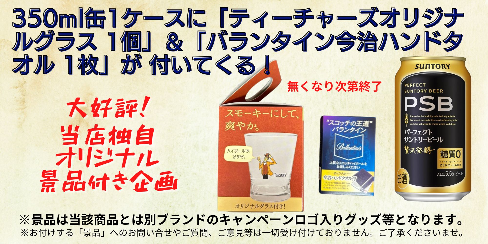 SUNTORY（サントリー） パーフェクトサントリービール 350ml 缶 1