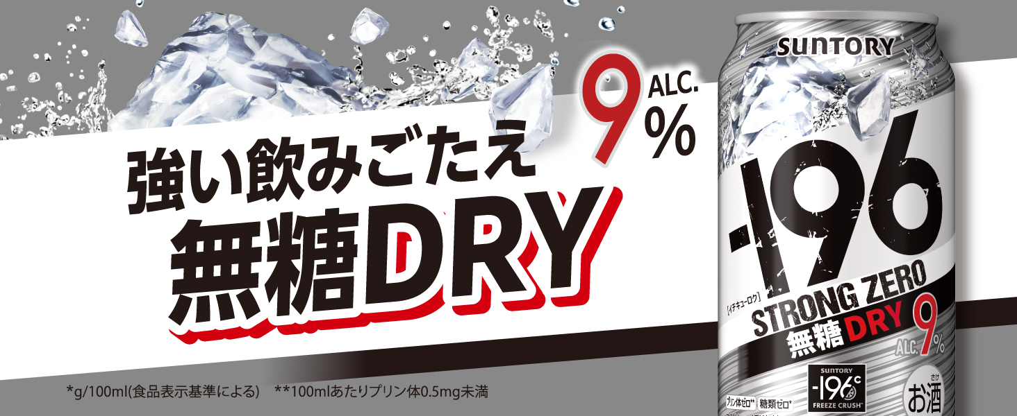 SUNTORY（サントリー） ストロングゼロ DRY-196℃ 350ml 缶 1ケース 缶