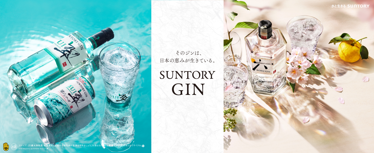 SUNTORY サントリー ジャパニーズクラフトジン飲み比べセット 翠