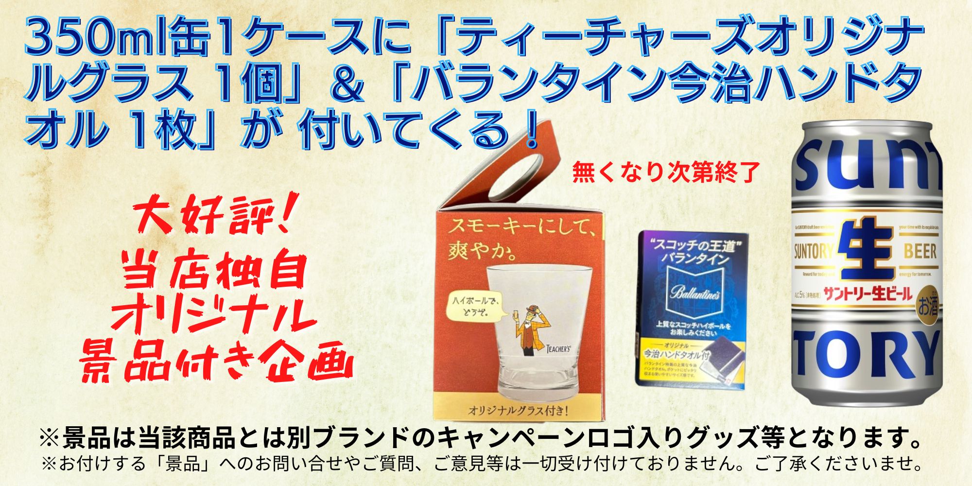 SUNTORY（サントリー） 生ビール 350ml 缶 24本 1ケース おまけ付き