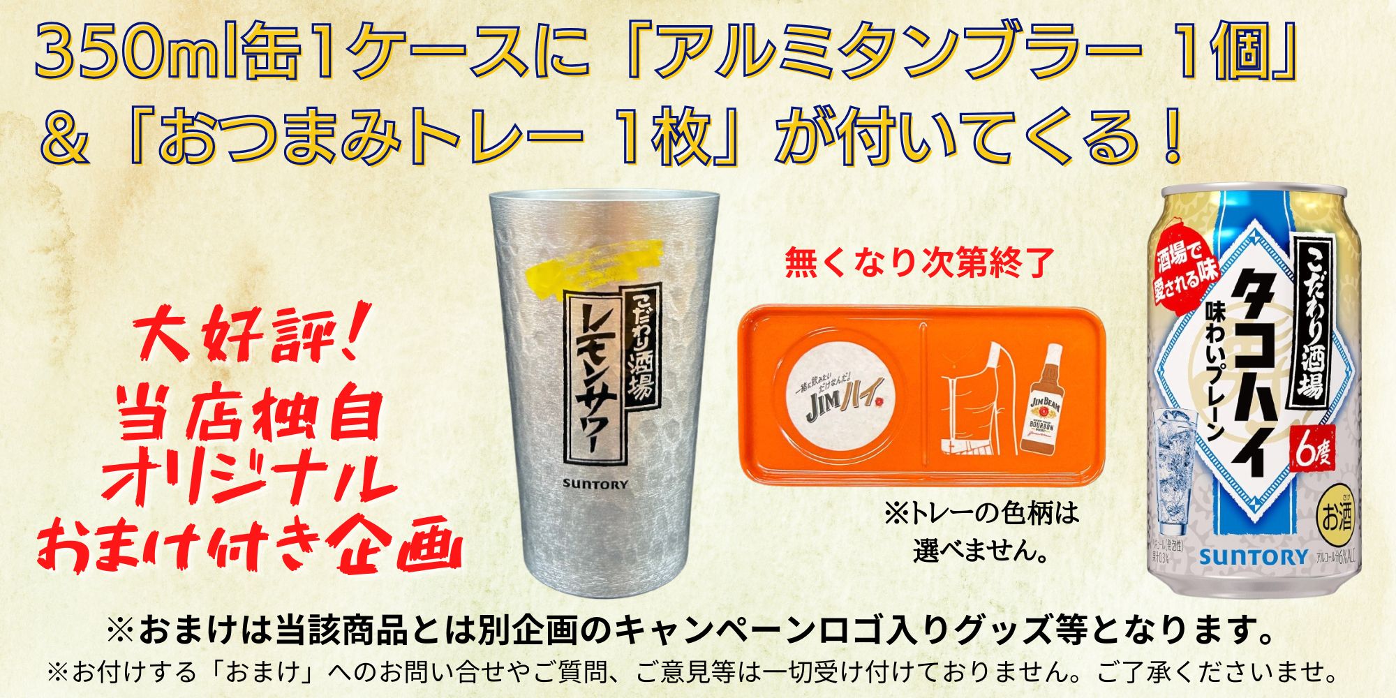 お酒大好き 即購OK メタコレ11点セット外箱破損有り 2025年大阪・関西万博の開幕に向けて あみだ池大黒から公式ライセンス