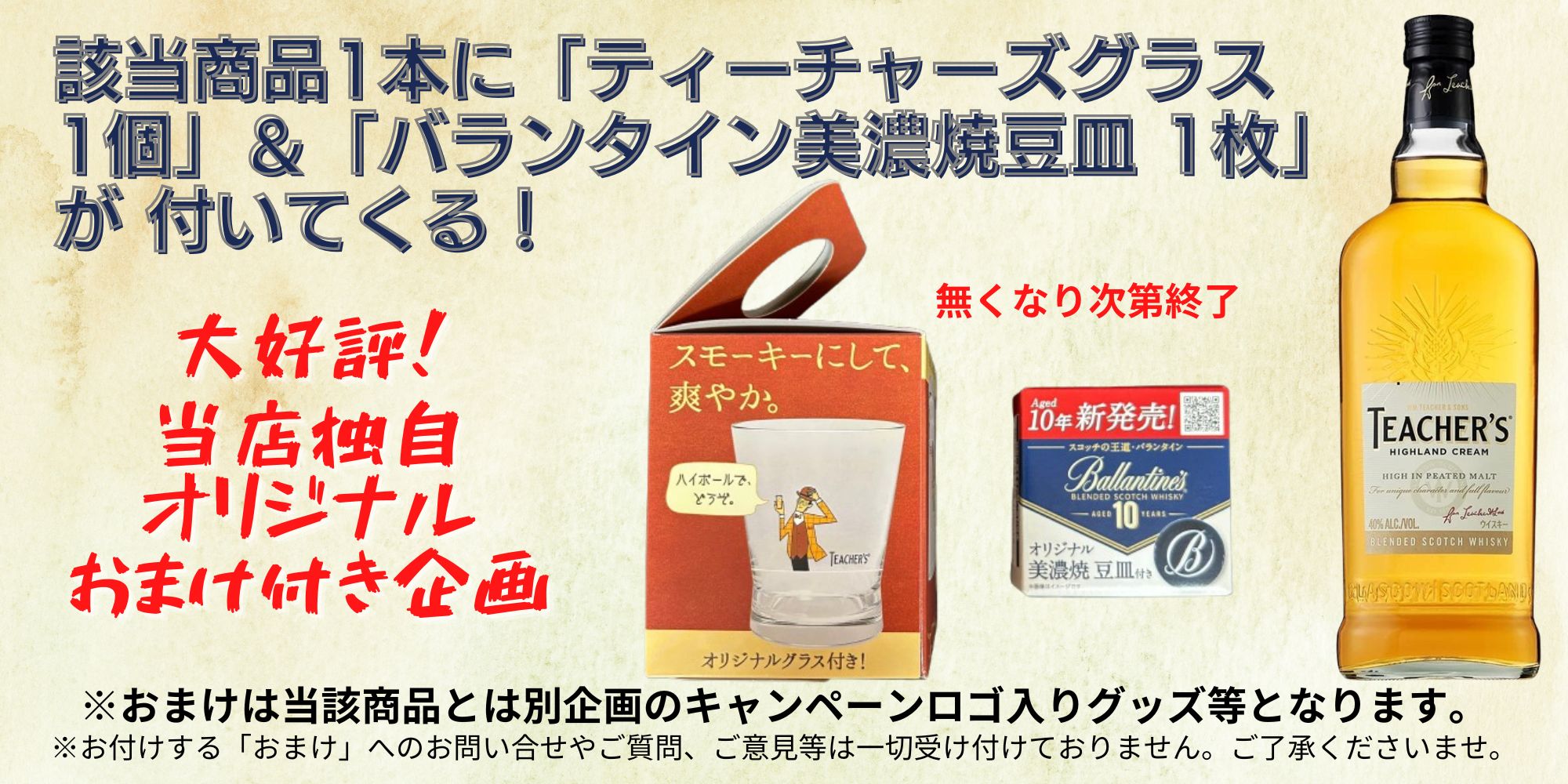 ティーチャーズ ハイランドクリーム 700ml おまけ付き 数量限定