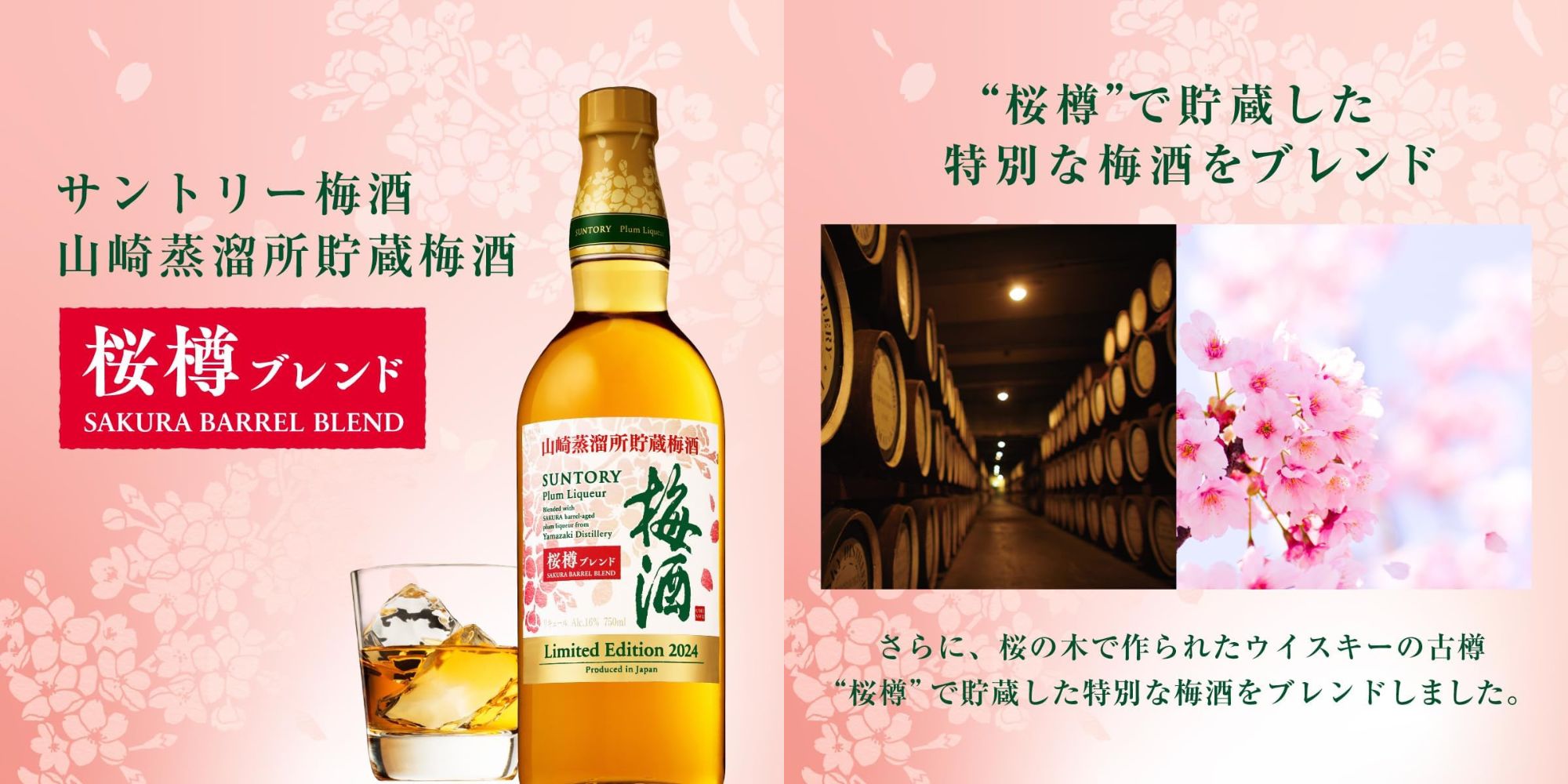 SUNTORY（サントリー） 梅酒 山崎蒸溜所貯蔵梅酒 桜樽ブレンド 750ml