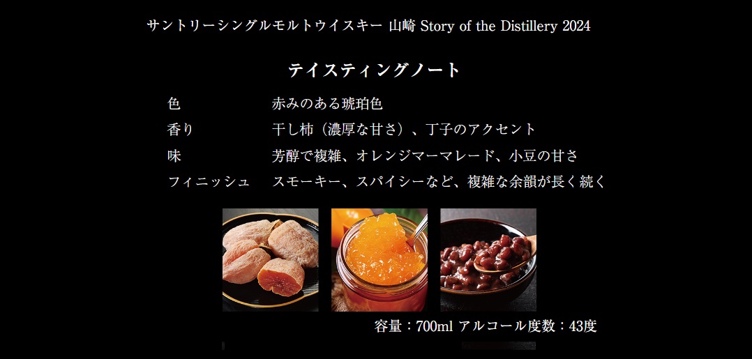 サントリー シングルモルトウイスキー 山崎 Story of the サントリー シングルモルトウイスキー 山崎 Story of the