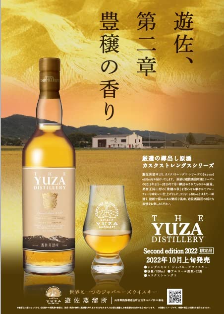 祝日 YUZA 2023 シングルモルト ジャパニーズウイスキー 51度 700ml