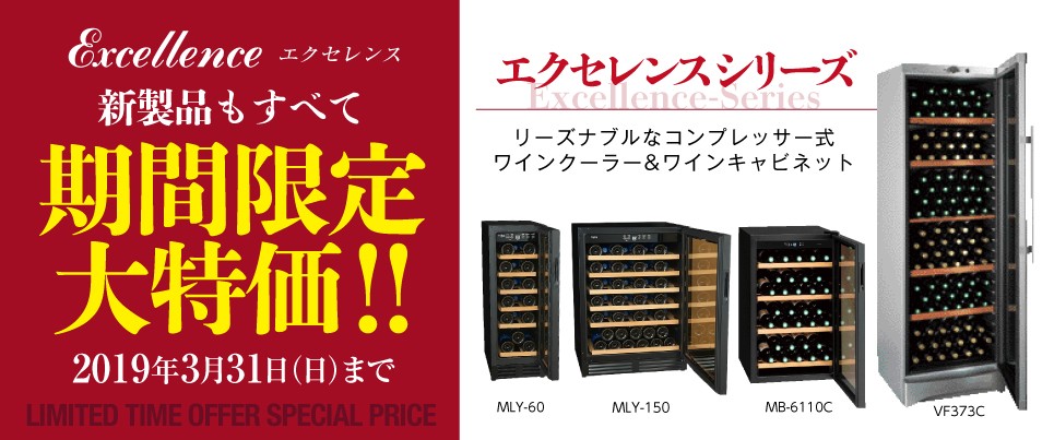 エクセレンス期間限定特別価格キャンペーン