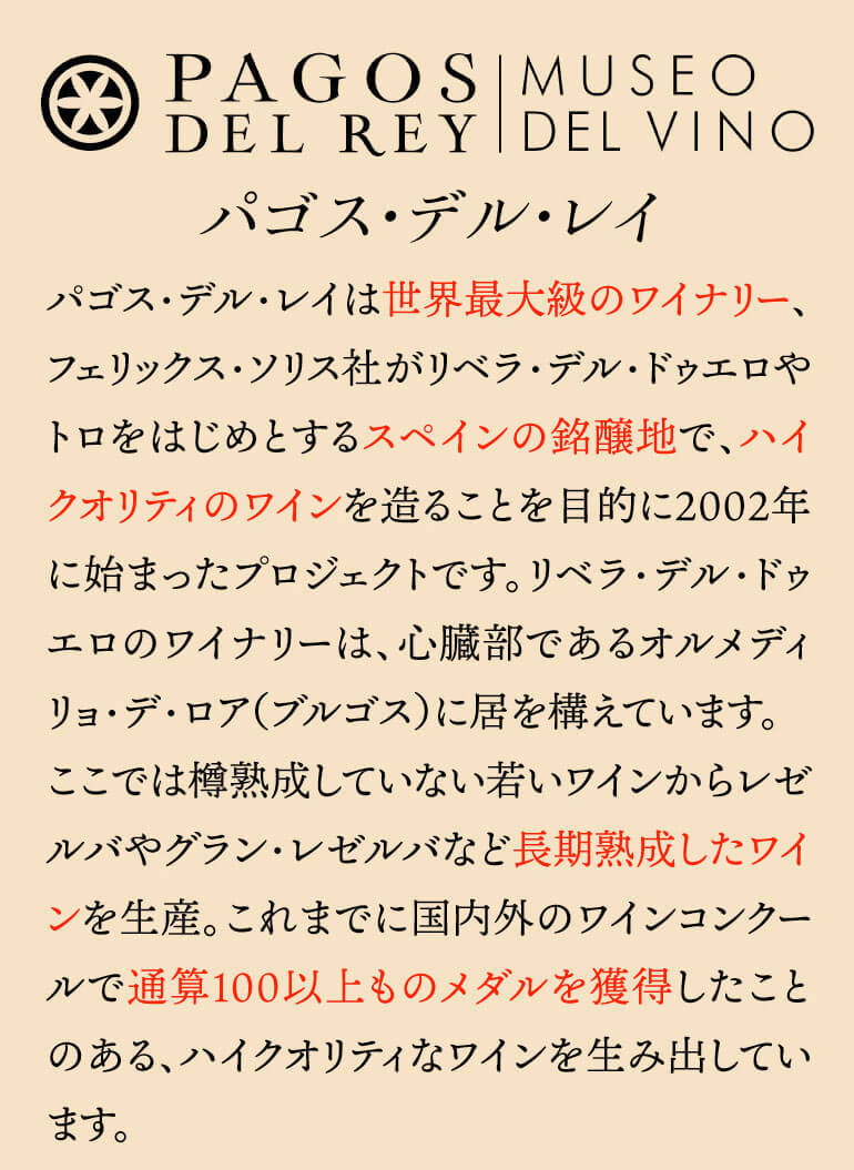 赤ワイン 409 リベラ デル ドゥエロ パゴス デル レイ (2022) 750ml スペイン 浜運 ブラックフライデーSALE : 413729  : ワイン&ワインセラーセラー専科ヤフー店 - 通販 - Yahoo!ショッピング