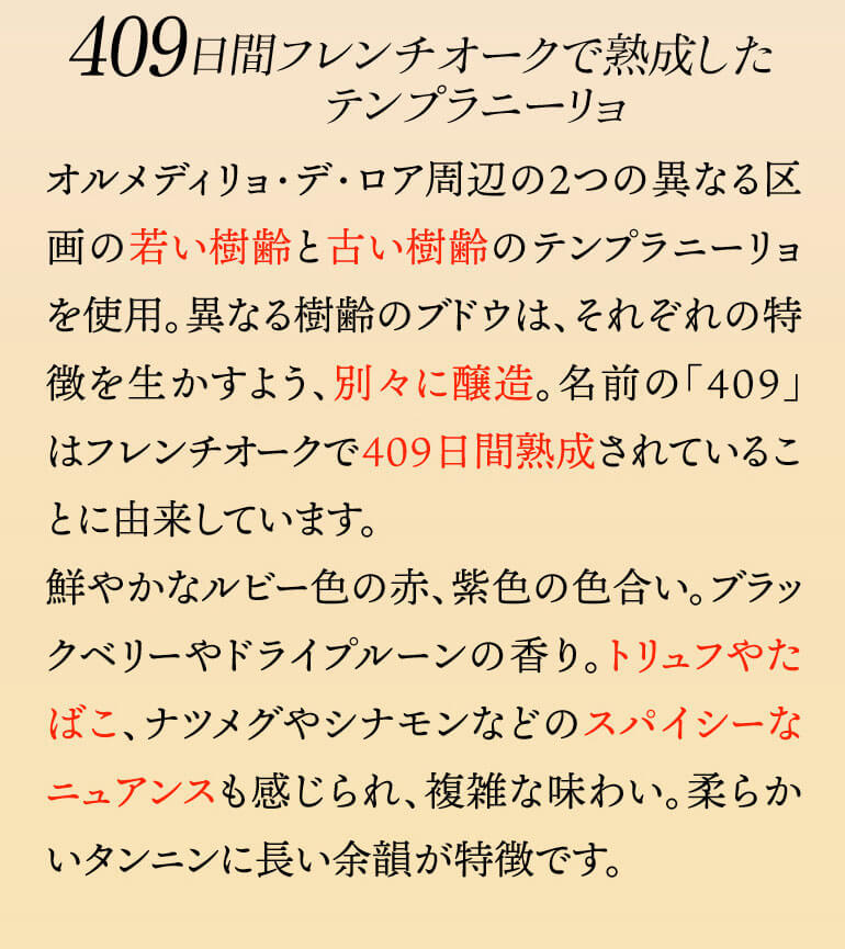 赤ワイン 409 リベラ デル ドゥエロ パゴス デル レイ 2022 750ml スペイン 重口 浜運 : 413729 : リカマンYahoo!店  - 通販 - Yahoo!ショッピング