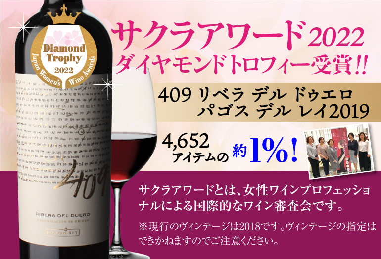 赤ワイン 409 リベラ デル ドゥエロ パゴス デル レイ 2021 or 2022 750ml スペイン 重口 浜運 : 413729 :  リカマンYahoo!店 - 通販 - Yahoo!ショッピング