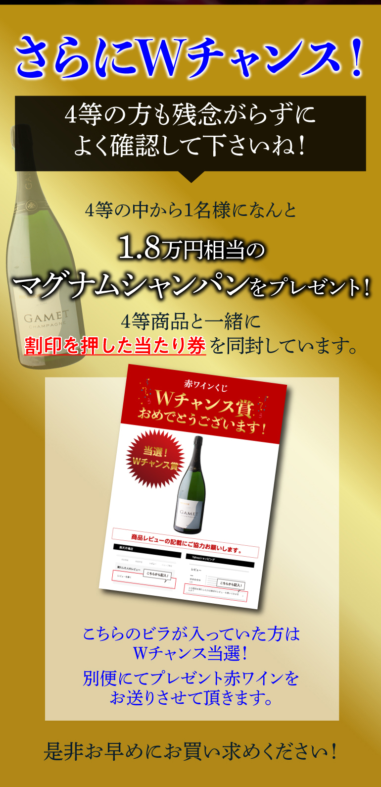 赤ワインくじ67弾