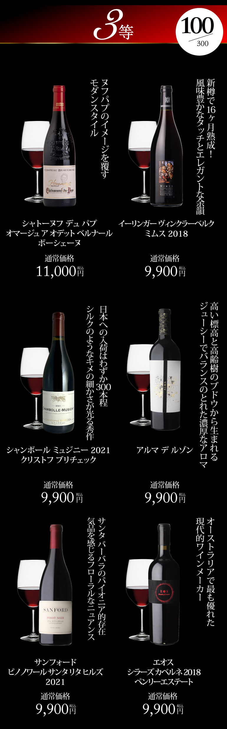 赤ワインくじ67弾
