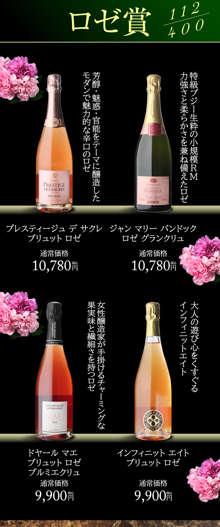 母の日シャンパンくじ