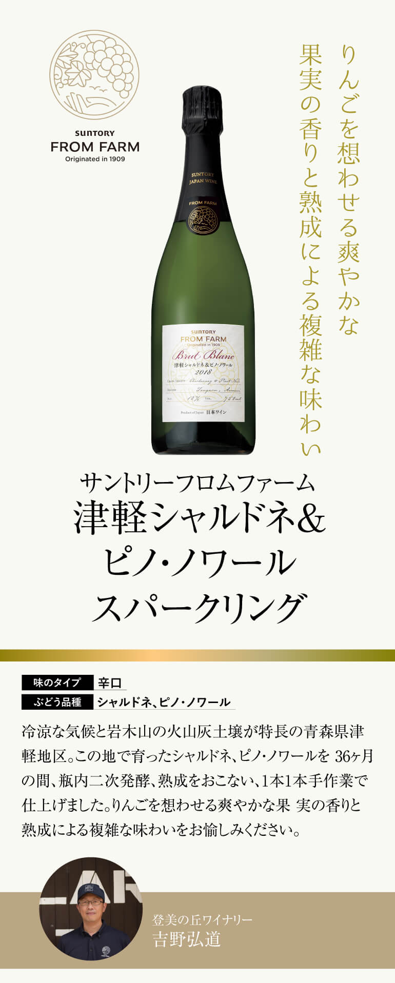 ワイン SP 津軽シャルドネ＆ピノノワールスパークリング 2018