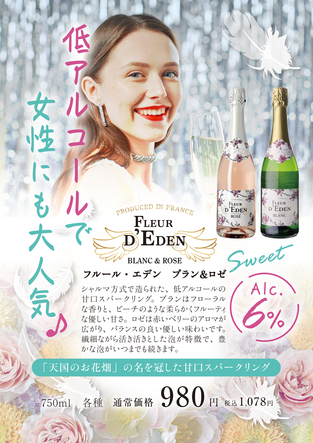 sy1242 フルール・アンティーク ロゼ 750ml 甘口 ロゼ泡 フルール エデン ロゼ 750ml フランス 低アルコール