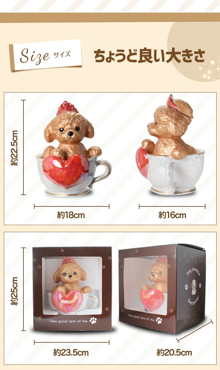 正規品 ブランデー 箱付き ティーカッププードル デキャンタ 4本セット