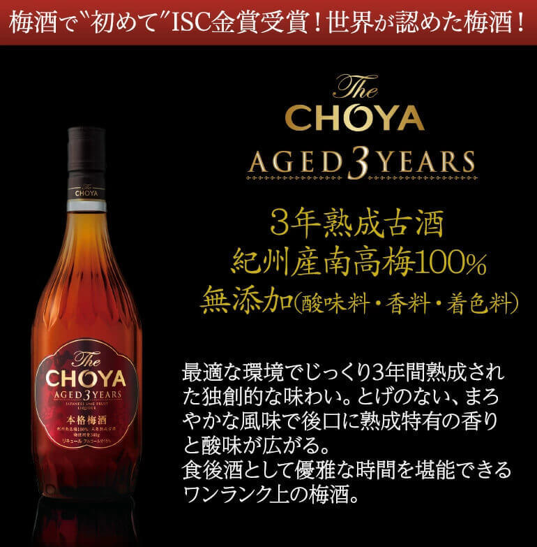 2021新発 720ml AGED チョーヤ 3YEARSとSINGLE CHOYA 15度 YEARの2本