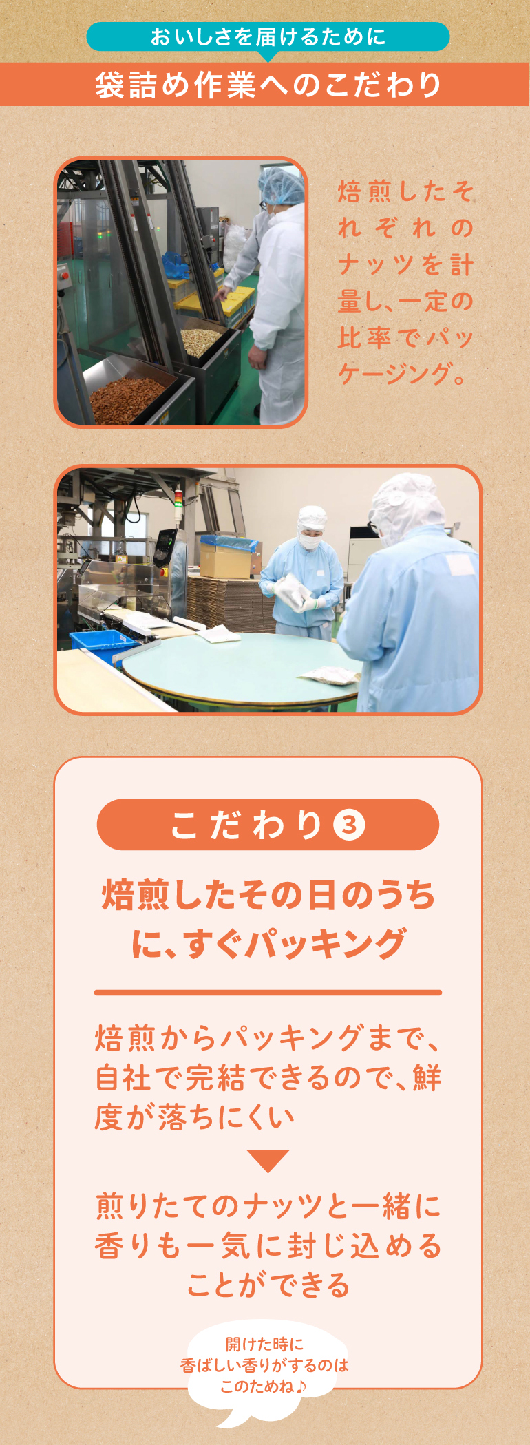 ミックスナッツバラ