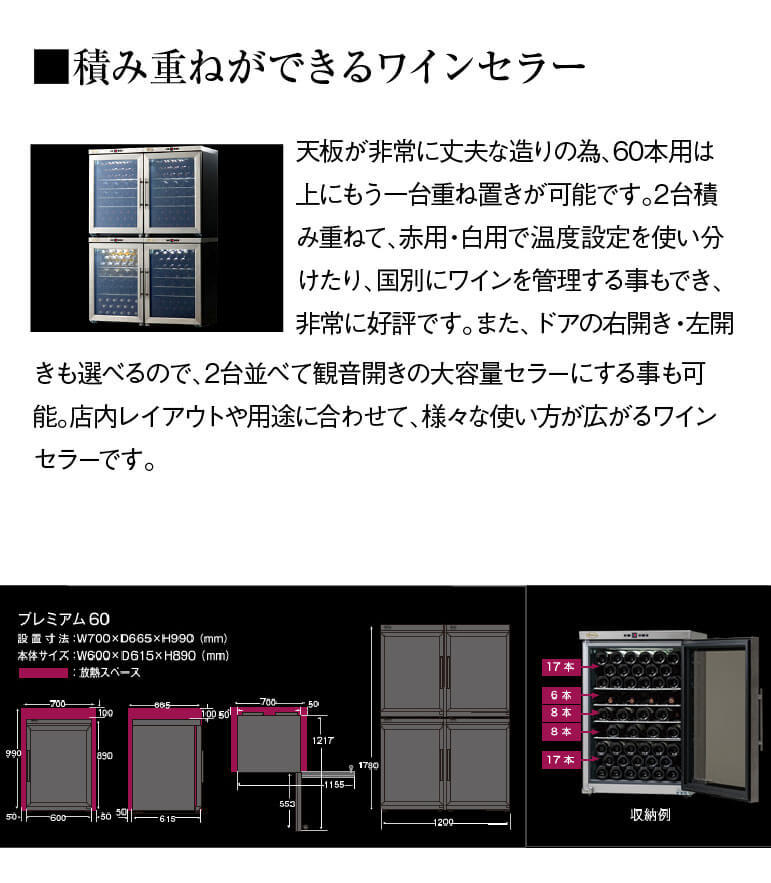 シャンブレア プレミアム60 PROF100 ワインセラー 鍵付き