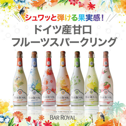 ロイヤルハワイアン　スパークリングワイン スパークリングワイン バー ロワイヤル グリーンアップル 750ml