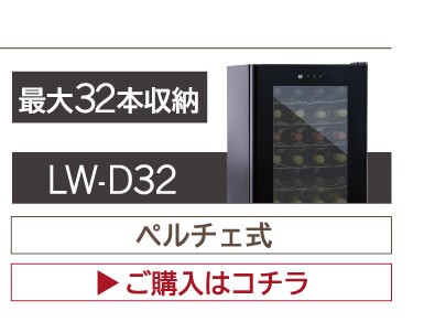 リカマンYahoo!店 - ルフィエール ワインセラー 『LW-S12』 ｜Yahoo