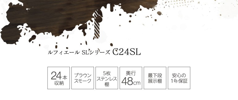 えません ワインセラー 家庭用 小型 24本 ルフィエール C24SL 本体カラー ブラック 新生活 ランキング常連 業務用  リカマンPayPayモール店 - 通販 - PayPayモール バレンタイ - shineray.com.br