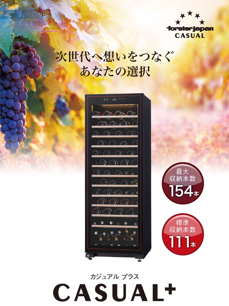 フォルスター FJC-310GS(BK) ワインセラー カジュアルプラス　1台 フォルスター ☆期間限定価格☆ ワインセラー フォルスター FJC