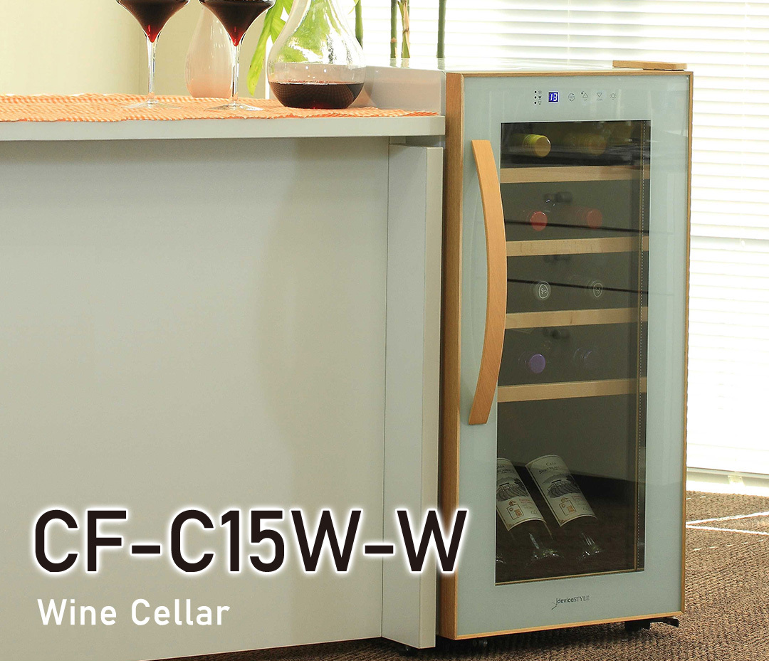 正規品格安】 デバイスタイル(deviceSTYLE) CF-C15W-K 15本用ワイン