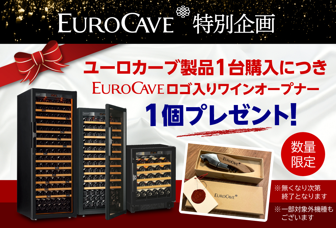S907☆インボイス対応☆日仏商事 EuroCave ユーロカーブ コンパクト 