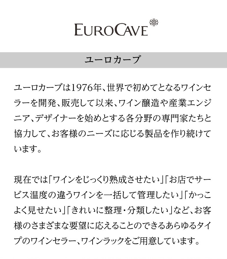 ワイン&ワインセラーセラー専科ヤフー店 - ユーロカーブ｜Yahoo
